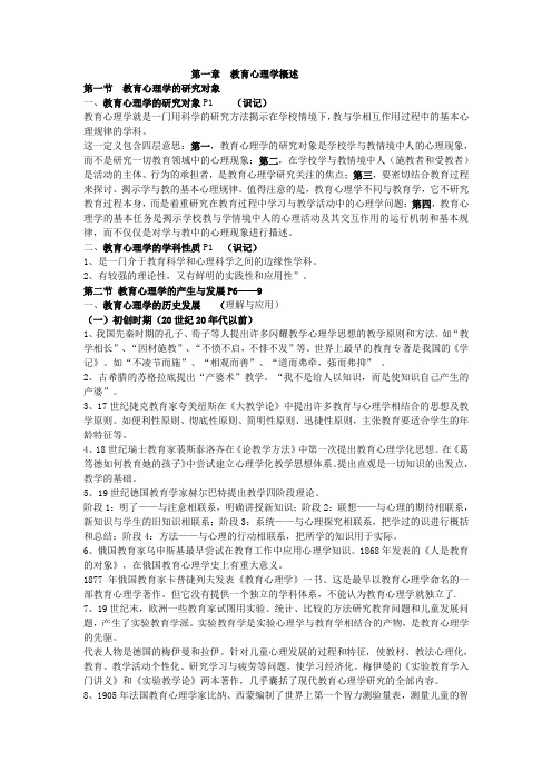 教育心理学复习第二版(DOC)
