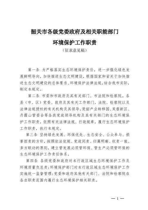 韶关市各级党委政府及相关职能部门
