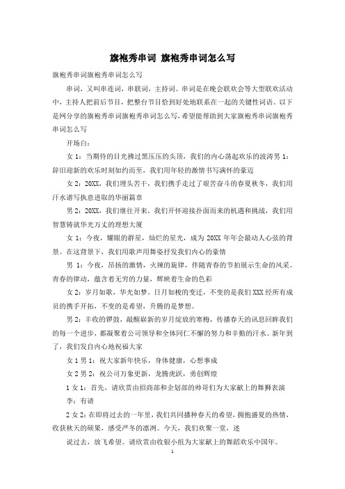 旗袍秀串词 旗袍秀串词怎么写