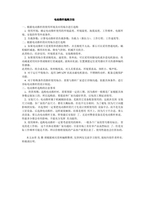电动推杆选购方法