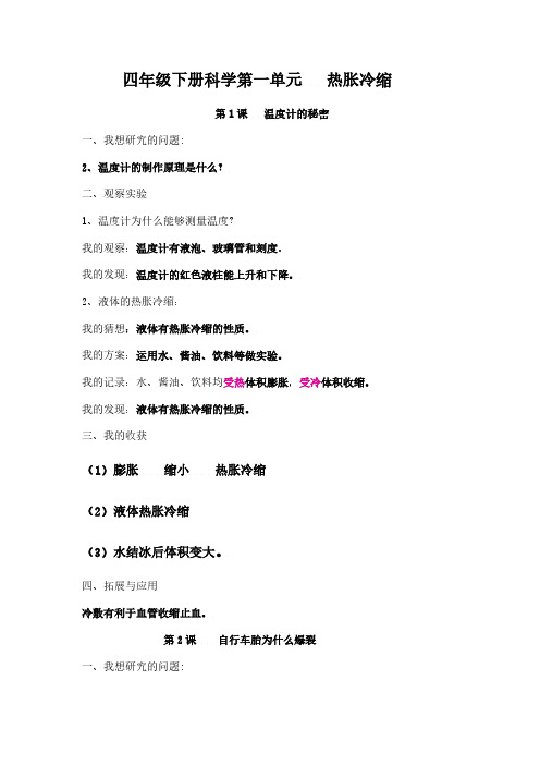 【VIP专享】最新四年级下册科学基础训练答案2015.3