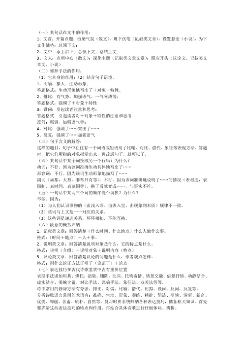 语文答题技巧和方法