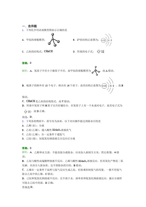 陕西师范大学附属中学分校高中化学必修二第七章《有机化合物》阶段测试(含解析)