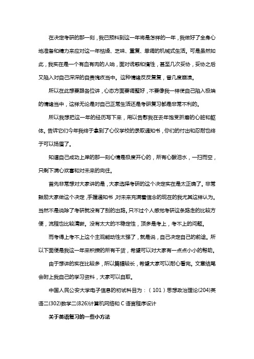 新版中国人民公安大学电子信息考研经验考研参考书考研真题