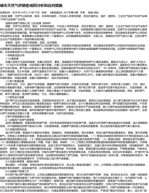 城市天然气供销差成因分析和应对措施