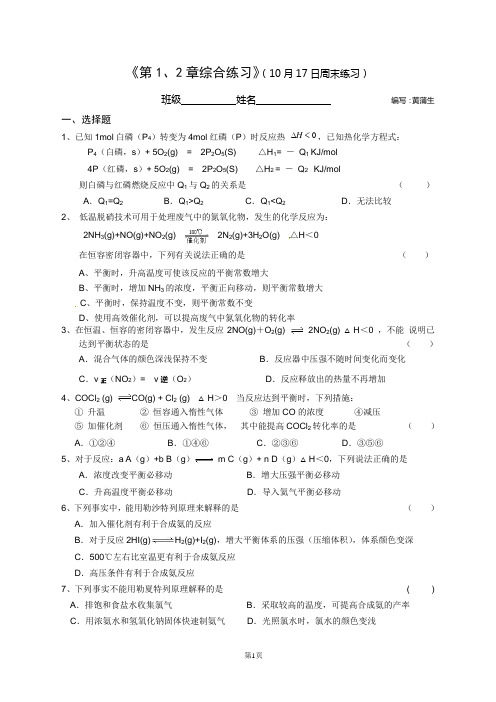 人教版化学选修4第一二章月考易错题练习
