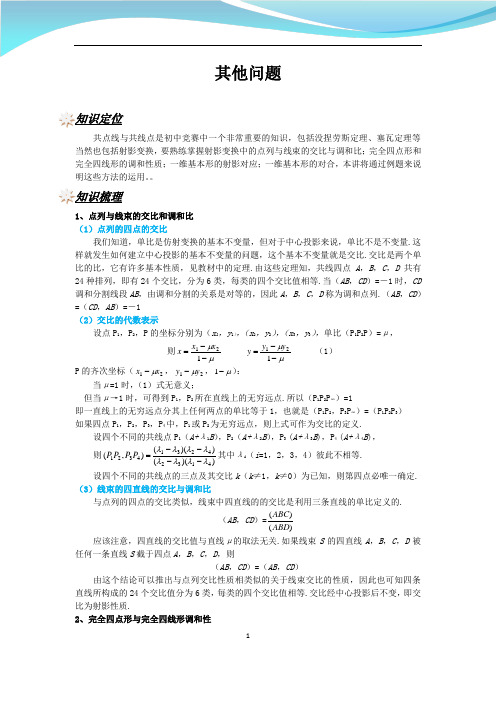 初中数学重点梳理：其他问题
