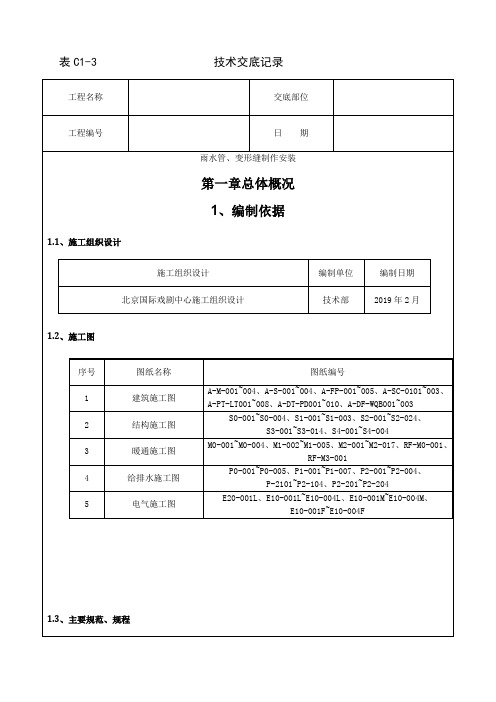 006_雨水管、变形缝制作安装工艺