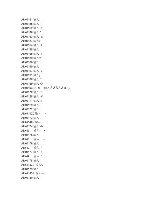 excel特殊字符快捷输入法
