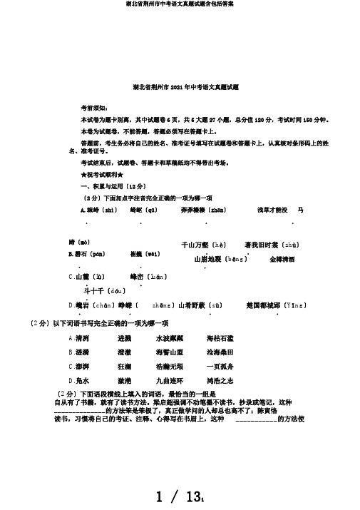 湖北省荆州市中考语文真题试题含包括答案