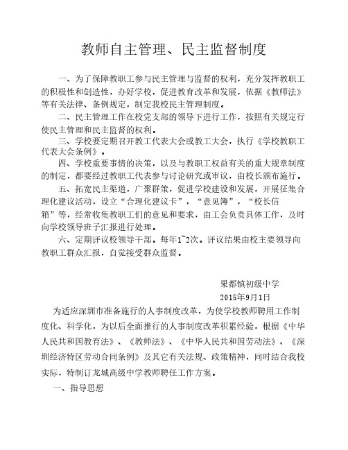 学校民主管理制度