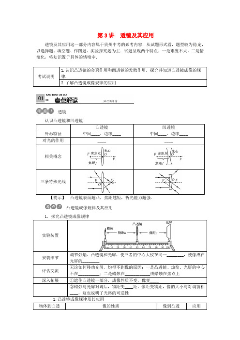 2016中考物理考点复习第3讲+透镜及其作用(含答案)