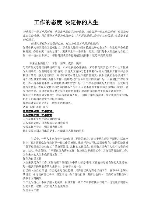 工作的态度 决定你的人生