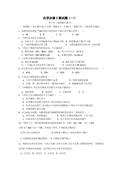 化学必修2测试题