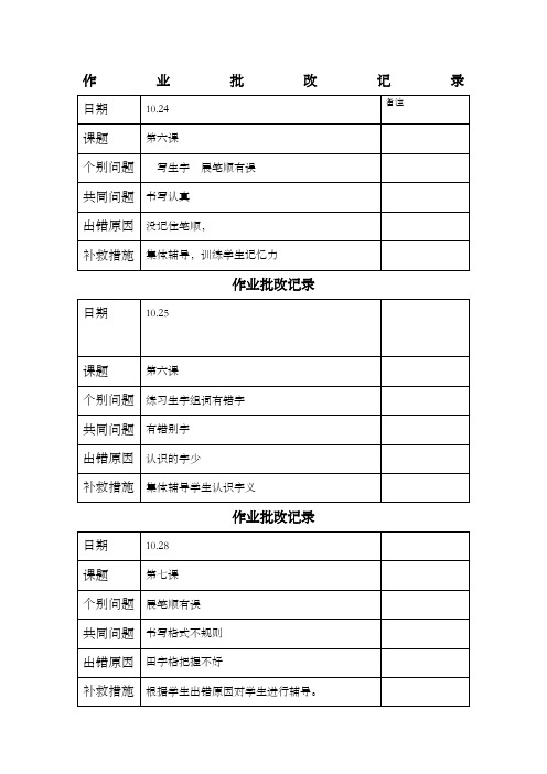 一年级语文上作业批改新