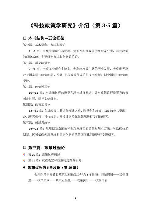 《科技政策学研究》刘立著  读书笔记