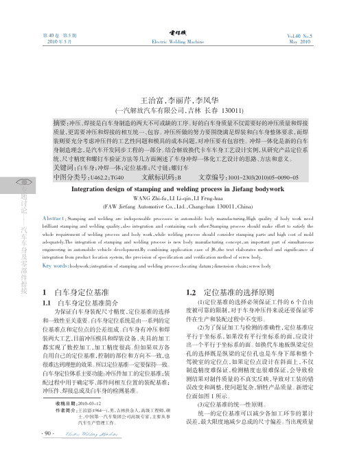 解放卡车车身冲焊一体化工艺设计