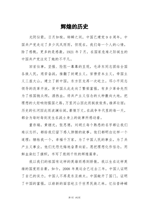 辉煌的历史_六年级作文