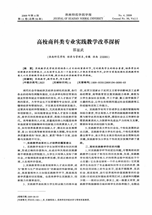 高校商科类专业实践教学改革探析