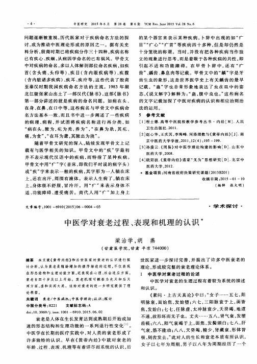 中医学对衰老过程、表现和机理的认识