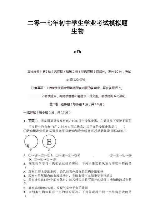 2017八年级生物中考预测题