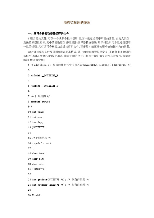 动态链接库的使用