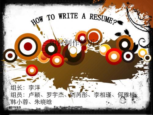 中英文简历方法介绍(ppt 39页)