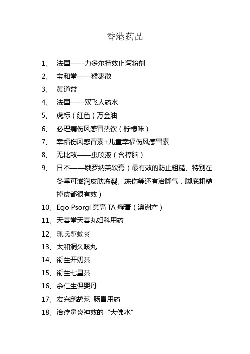 香港药品