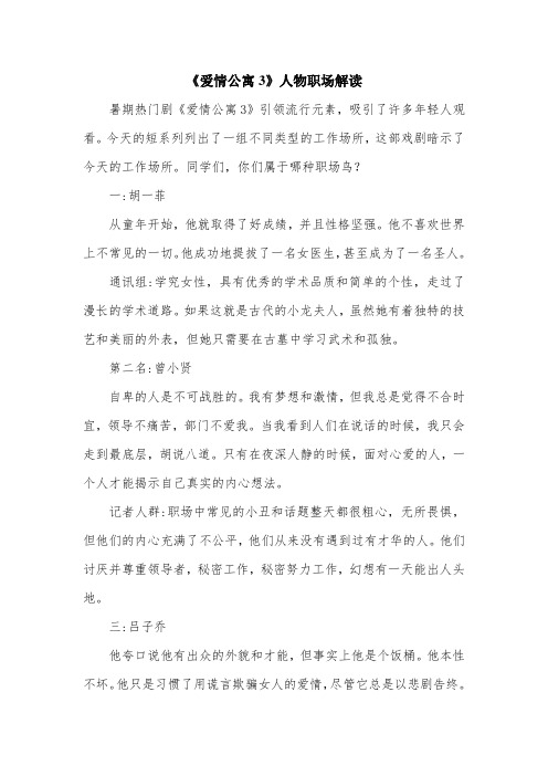 《爱情公寓3》人物职场解读.doc