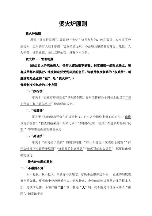 烫火炉原则