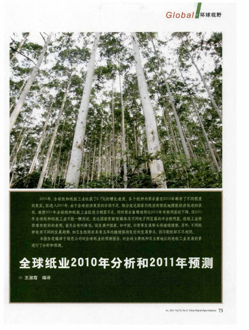 全球纸业2010年分析和2011年预测