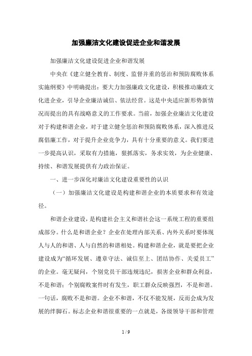 加强廉洁文化建设促进企业和谐发展