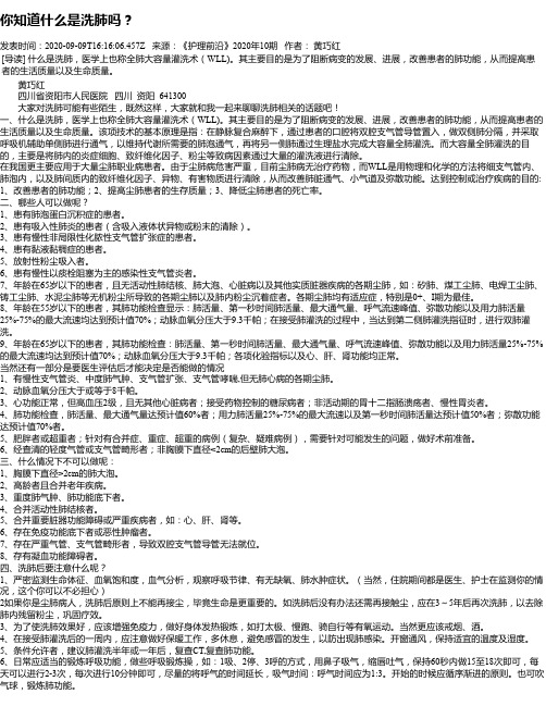 你知道什么是洗肺吗？