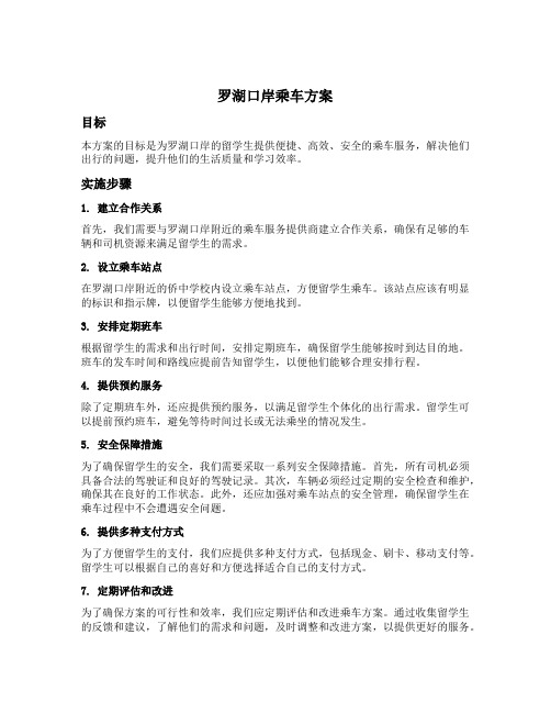 罗湖口岸们培侨中学乘车方案