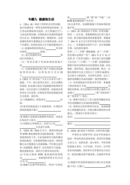 专题九  健康地生活