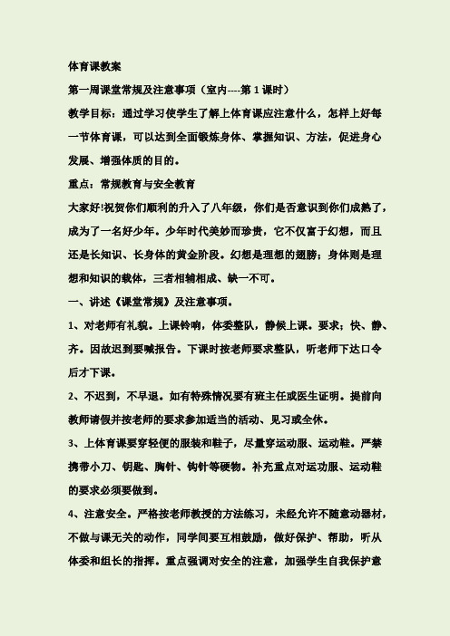 初中九年级体育课的教学案全集的教学案