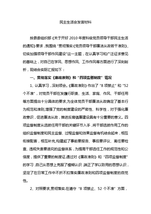 党风廉政建设专题剖析材料