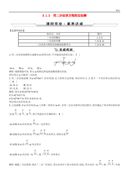 2020高中数学 第三章 函数的应用 3.1.2 用二分法求方程的近似解练习 新人教A版必修1