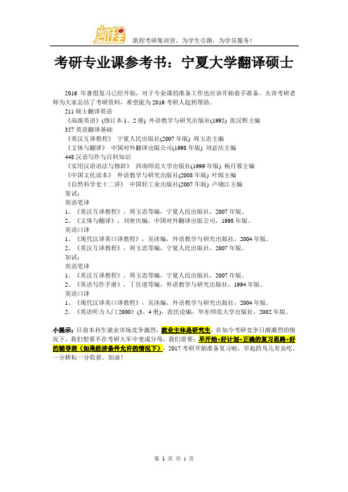 考研专业课参考书：宁夏大学翻译硕士