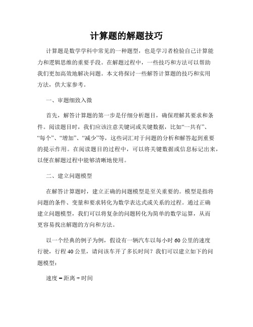 计算题的解题技巧
