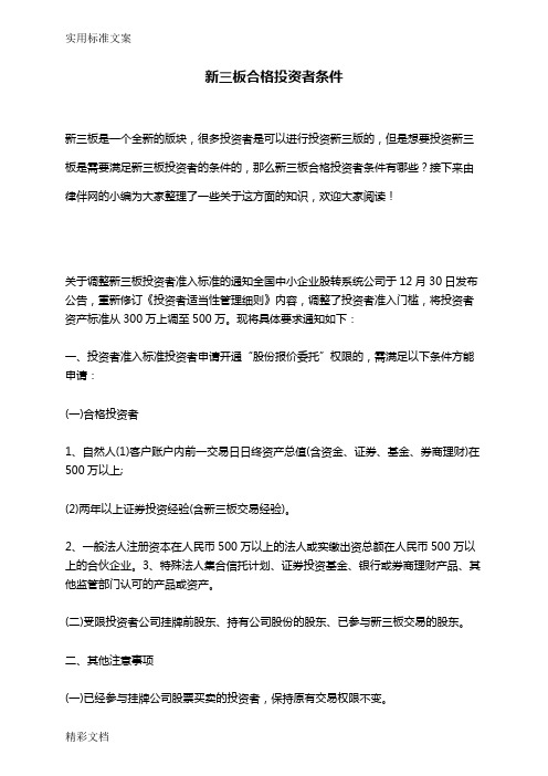 新三板合格投资者条件