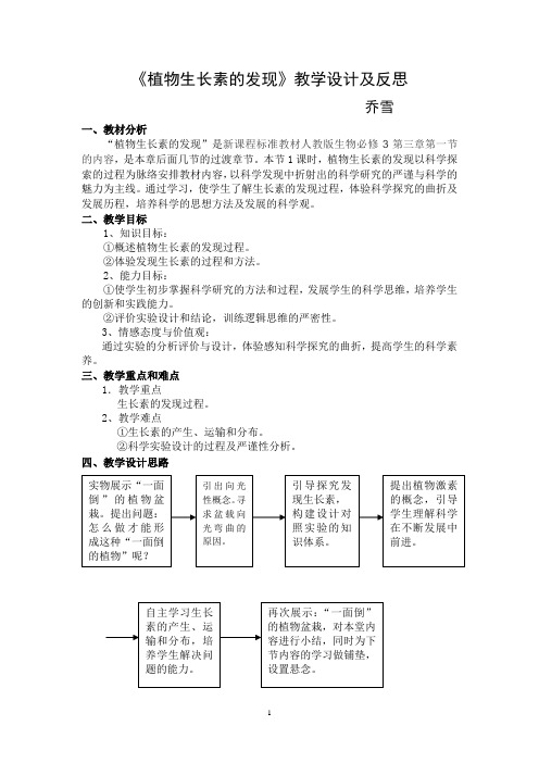 “植物生长素的发现” 教学设计与反思