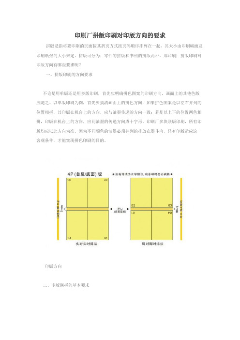 印刷厂拼版印刷对印版方向的要求