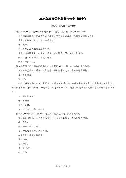 2022年高考语文必背古诗文《静女》(解析版)