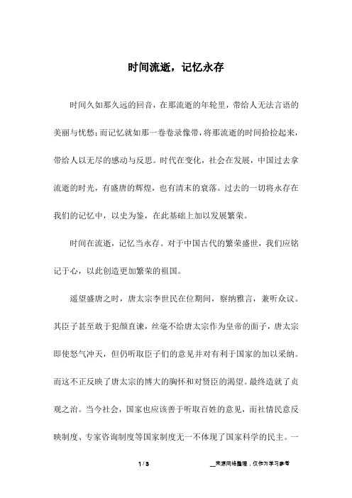 时间流逝,记忆永存