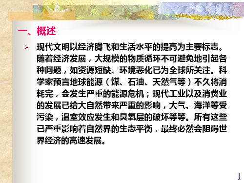 安徽理工大学聚合物的回收利用ppt课件第6讲废旧高分子材料循环利用原理