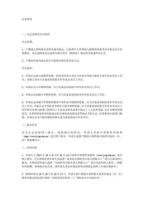 教师资格证认定注意事项