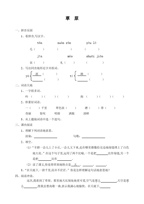 最新部编版六年级语文上册1草原课时同步练习习题(含答案)