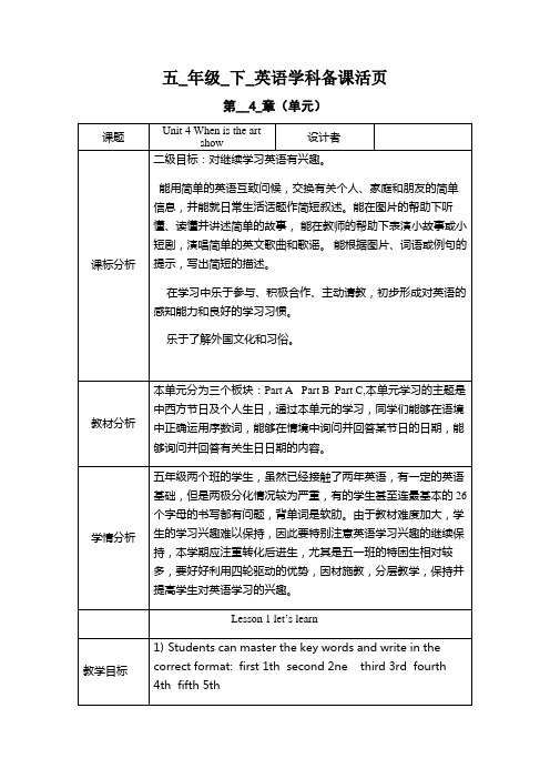 【精品】人教PEP五年级下册英语教案：Unit 4 When is the art show 第一课时