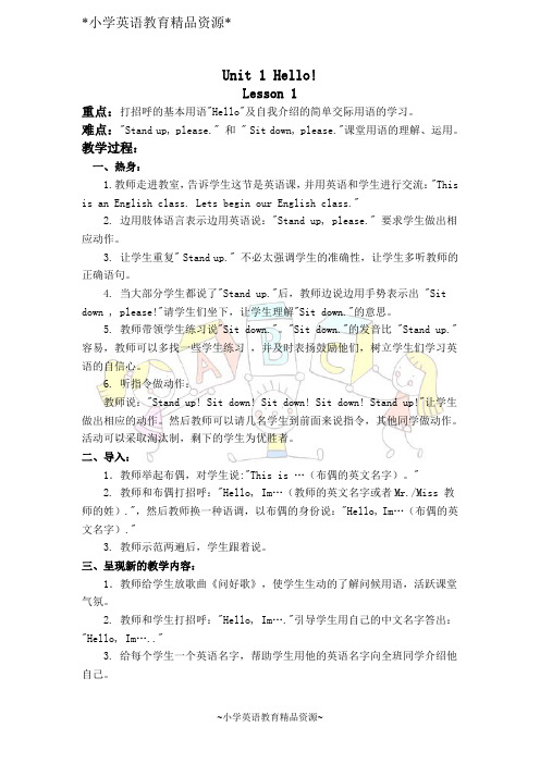 冀教版一年级上册英语教案 Unit 1 Lesson 1